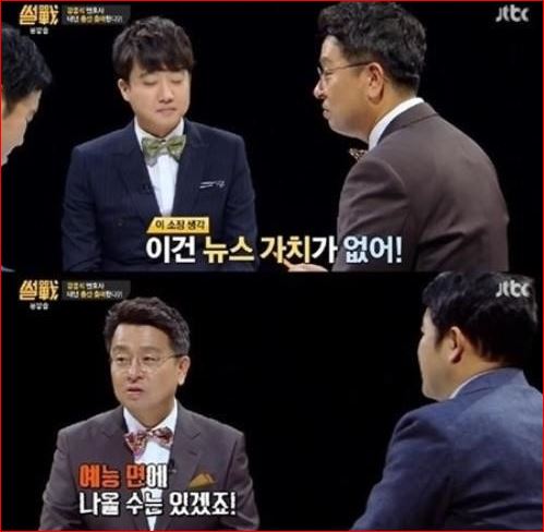 썰전 이철희, 강용석 출마설에 "현실 가능성 없다"
