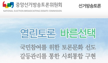 선거방송토론위원회, 공직선거정책토론회 주제 국민제안 공모