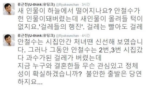 류근찬, 안철수 향한 막말 논란 "걸레들의 행진"