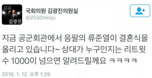 김광진 의원실, 때 아닌 응팔 스포일러…1000넘으면 알려줄께?