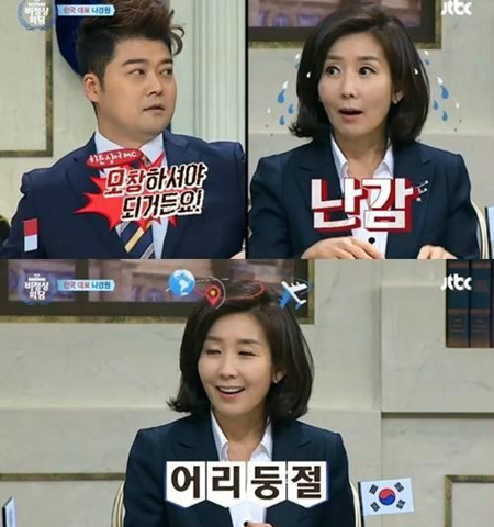 비정상회담 나경원, 개인기 요청에 ‘바보 될 것 같은데’