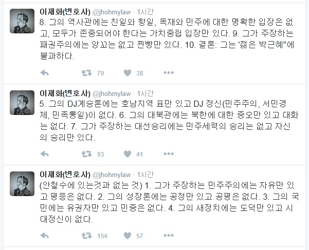 ▲이재화변호사가14일트위터에올린글