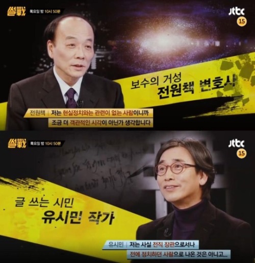 썰전 전원책, "국회처럼 무능하고 게으른 국회 없다"