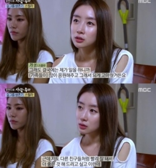 스텔라 가영, "우리 소속사 힘 없다" 안타까운 고백