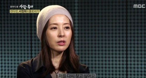 서정희, 과거 발언 “저를 찾고 싶어요”