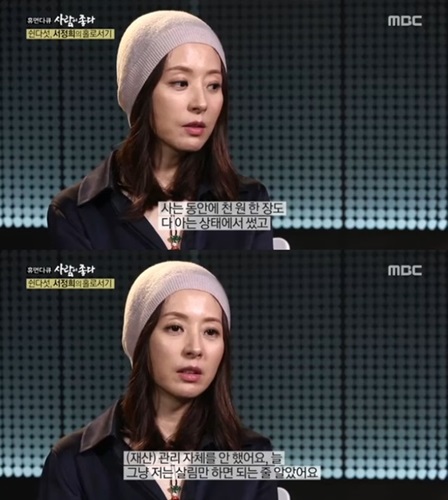 서정희, "천원 한 장도 관리 받았다..."