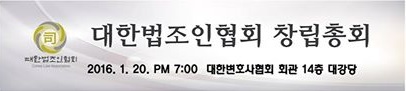 사법시험 출신 변호사단체 ‘대한법조인협회’ 20일 창립총회
