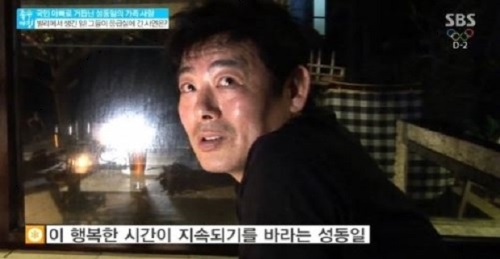 성동일, 안타까운 고백 "행복 깨질까봐 두렵다"