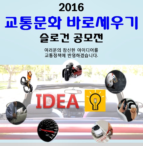 경남경찰청, 교통문화 바로세우기 표어 공모전 개최