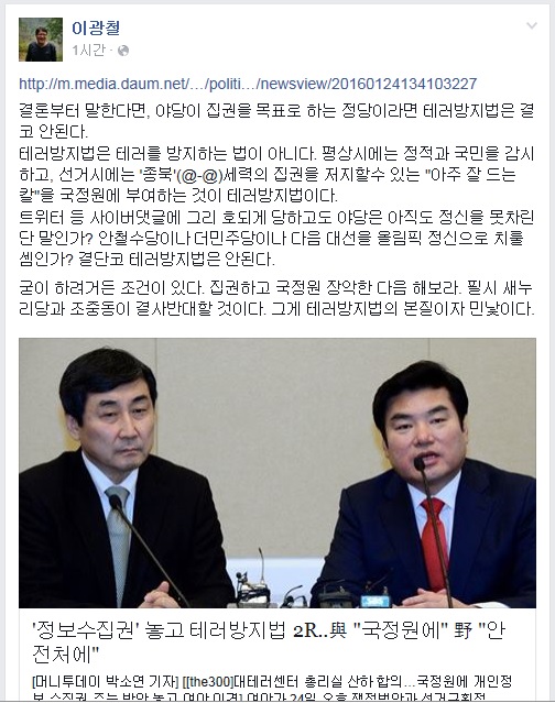 ▲이광철변호사가24일페이스북에올린글