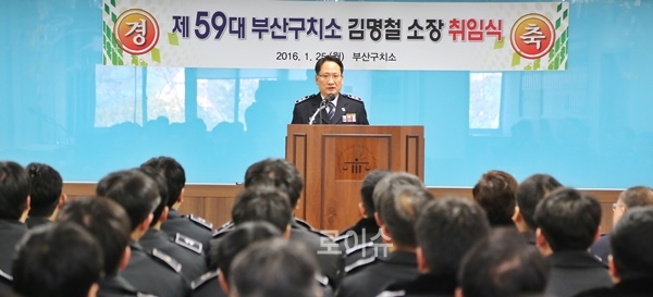 ▲제59대김명철부산구치소장이취임식에서인사말을하고있다.(사진제공=부산구치소)