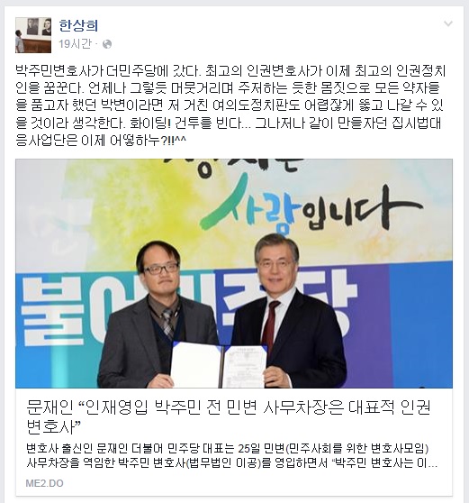 ▲한상희건국대법학전문대학원교수가26일페이스북에올린글