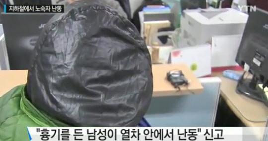 1호선 종각역 흉기 난동 부린 50대 검거…이유는?