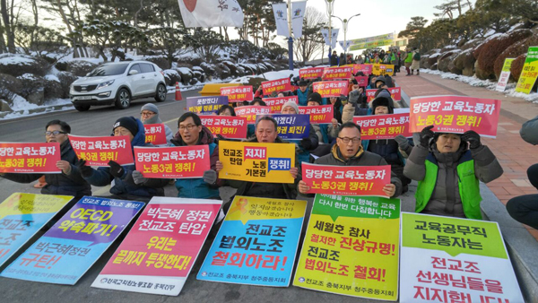 ▲자료사진=전교조홈페이지