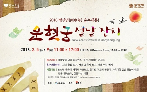 서울시 운현궁, 설 연휴 '설날 큰 잔치' 개최