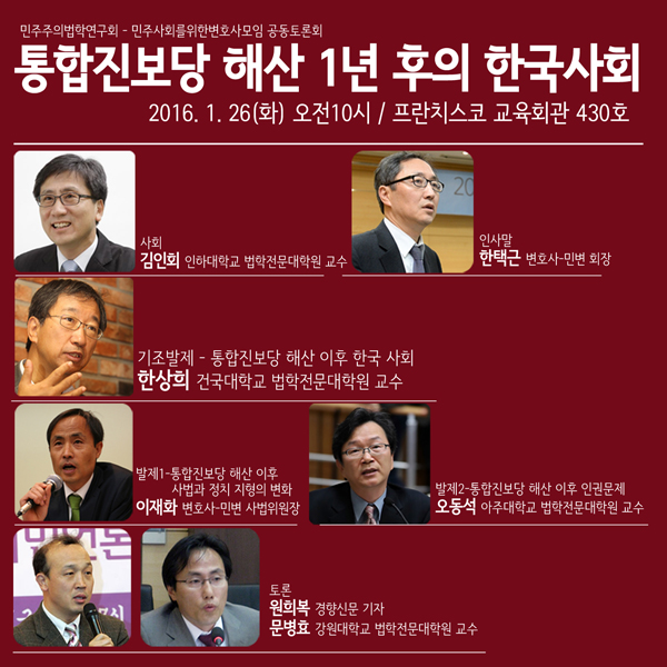 한상희 교수 “헌재, 진보당 해산결정은 헌법 유린…유신정권 회귀”