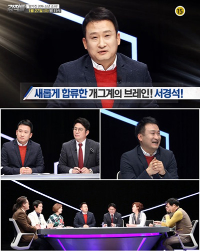 서경석, ‘강적들’ MC합류…“실제 녹화장에서 보니 상상 그 이상”