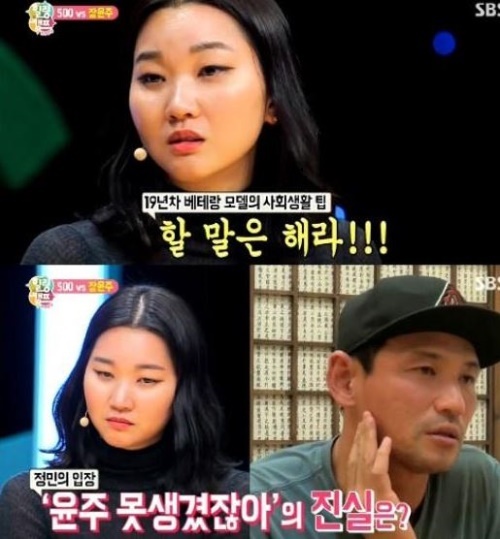 해피투게더 황정민, 장윤주에게 사과한 사연은? "미안하다"