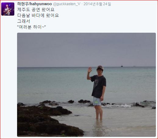 하현우, 제주도 바닷가 위 여유로운 모습 "여러분 하이~"