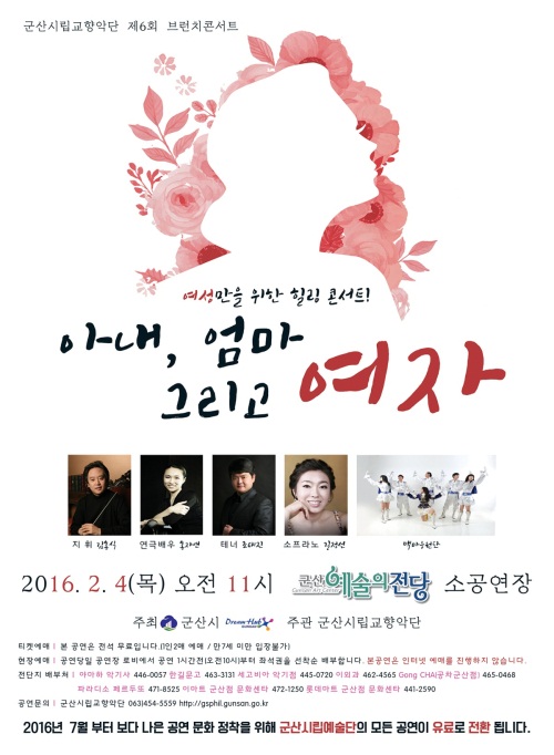 군산시립교향악단, '브런치 콘서트' 진행