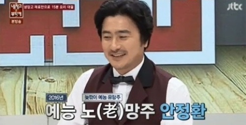 냉장고를 부탁해 안정환, "관중석 올라가 벌금 천만 원 냈다"...왜?
