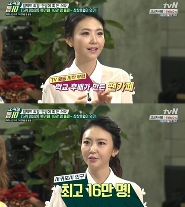 홍수아 임성언, 인기 어느 정도였길래 "팬카페 회원 수가..."