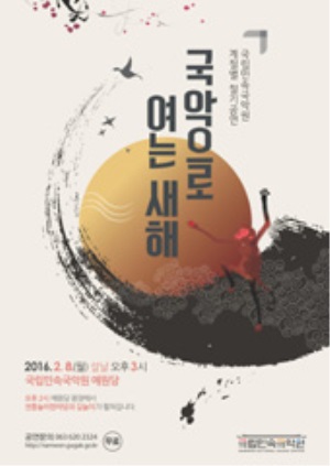 "설명절 국립민속국악원으로 오세요"…8일 무료공연