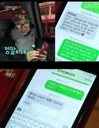 님과함께2 윤정수 김숙, ‘요즘 핫한 男 배우와 문자를 서슴없이 주고 받는 그녀’
