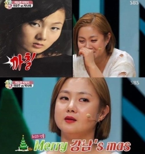 박나래, "성형 전 모태솔로였다" 깜짝 고백