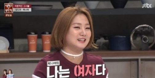 박나래, 화장실에 속옷 걸어놓는 이유 알고 보니