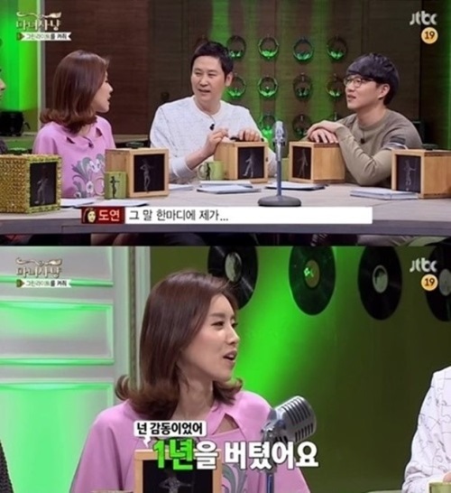 장도연, "성시경 덕분에 1년 버텼다"...무슨 일?