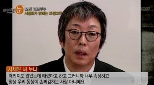 서세원 측근, 과거 "돈 있는 것도 아닌데 여자가 달라붙겠나"
