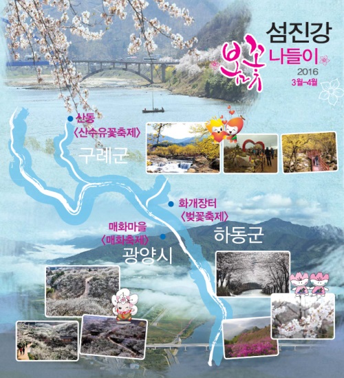"섬진강 따라 봄꽃축제 나들이 오세요"