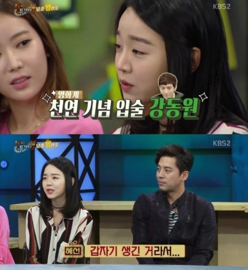 해피투게더3 신혜선 "강동원과 키스신, 필름 끊긴 것처럼 기억 안 나"