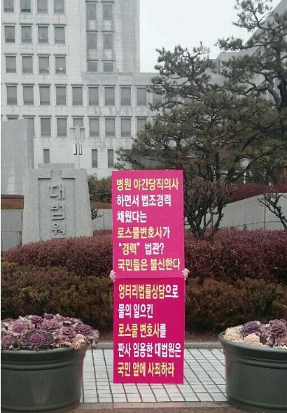 사진=대한법조인협회