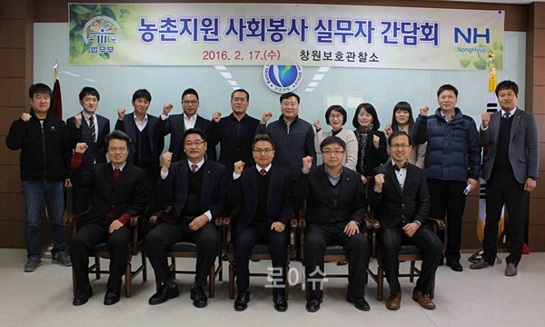 농촌지원사회봉사실무자간담회를갖고파이팅을외치고있다.(사진제공=창원보호관찰소)