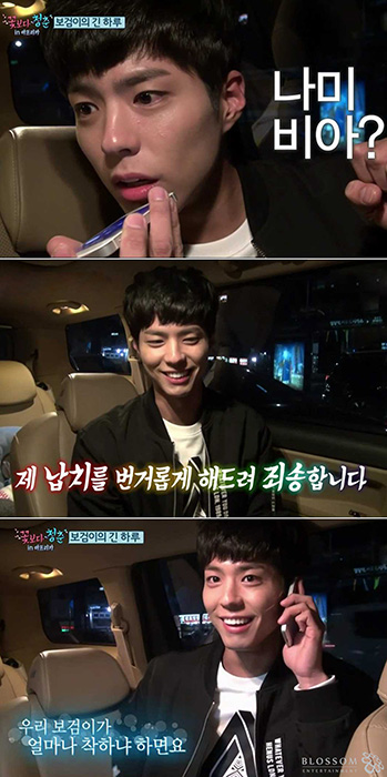 ‘꽃보다 청춘’ 박보검, ‘천사 보검’으로 여심 사냥