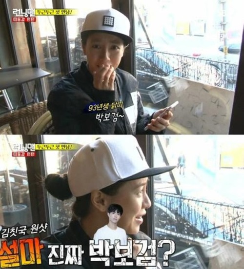 런닝맨 송지효, 과거 김종국 엉덩이 꼬집은 사연?