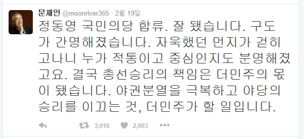 ▲문재인전대표가지난19일트위터에올린글
