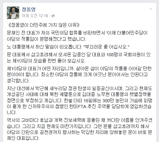 ▲정동영전의원이21일페이스북에올린글일부