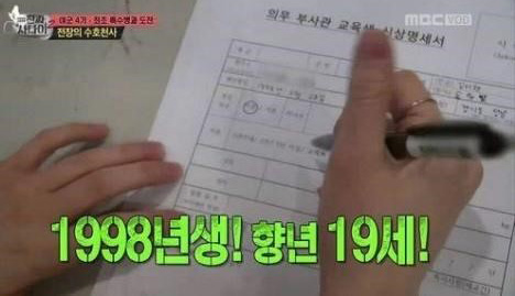 진짜사나이 향년 19세라고?? 자막 실수 ‘눈살’