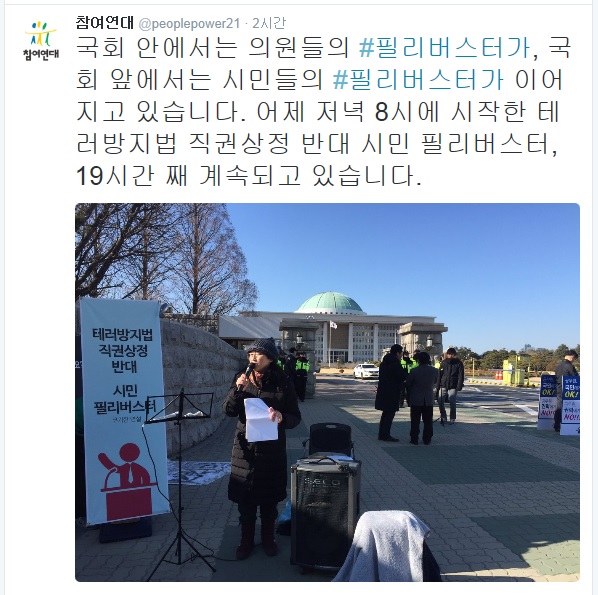 참여연대공식트위터