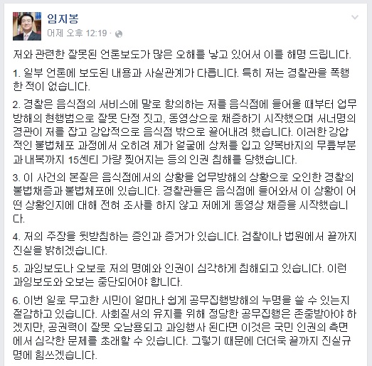 임지봉 “경찰관 폭행한 적 없다…본질은 경찰 불법채증ㆍ불법체포”