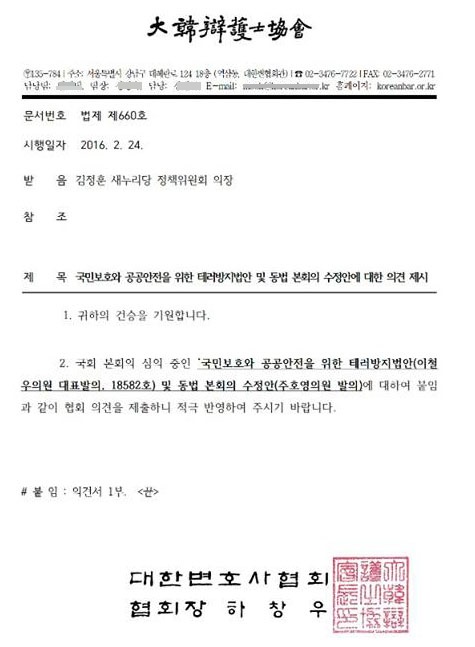 변호사들 성토…‘테러방지법’ 위기 하창우 변협회장 사퇴 요구까지