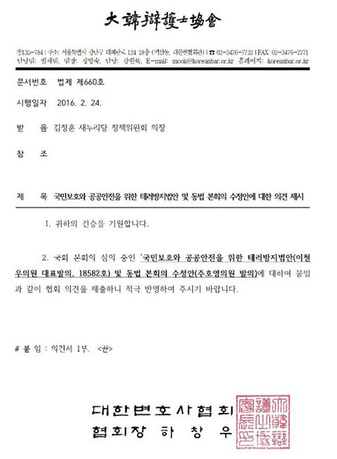 공익변호사들 “변협 일부 집행부, 새누리당 법률자문위원 전락”