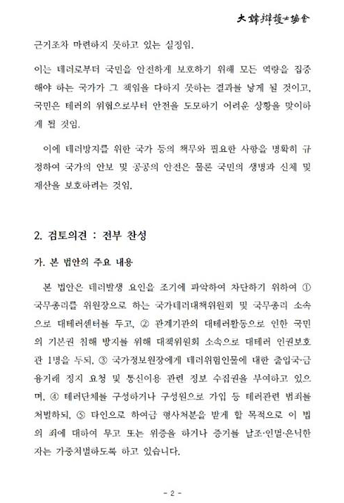 변협이김정훈정책위의장에게보낸의견서중2페이지