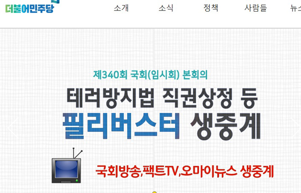 1일현재더불어민주당홈페이지