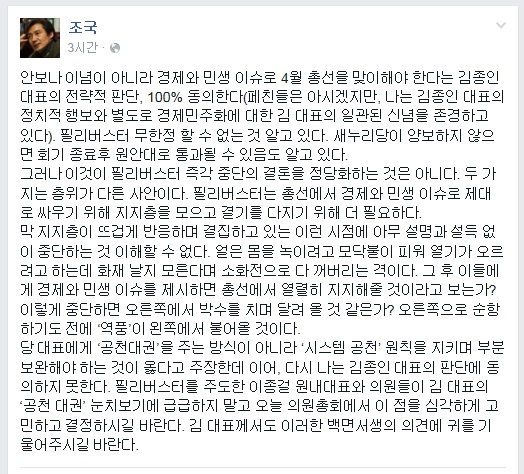 조국서울대법학전문대학원교수가1일페이스북에올린글