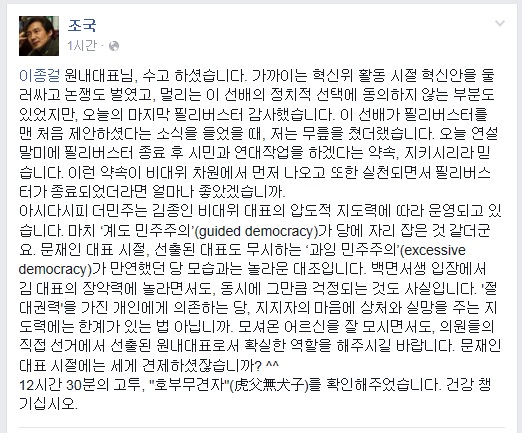 조국교수가2일페이스북에올린글