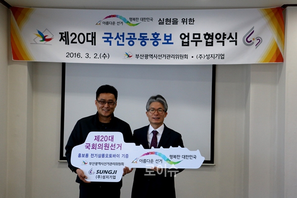 성지기업하일정대표이사와부산시선관위서정욱사무처장(사진우측)이업무협약식을갖고있다.(사진제공=부산시선거관리위원회)